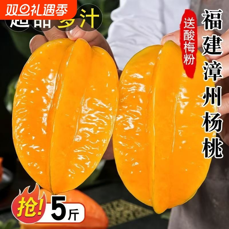 福建漳州甜杨桃新鲜水果应当季洋桃红扬桃五角星阳桃甜杨桃