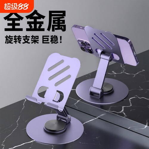 手机架支架桌面360度手机旋转金属直播专用支撑架平板ipad多功能便携通用散热折叠升降稳固办公追剧调节创意