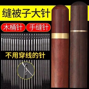 免穿针缝衣针家用针老人不用穿线的针盲人手缝针专用缝被子针线盒