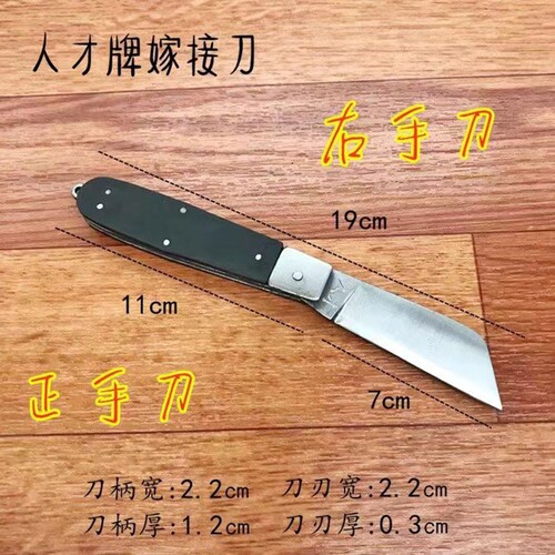 人才嫁接刀果芽接刀园艺盆景工具