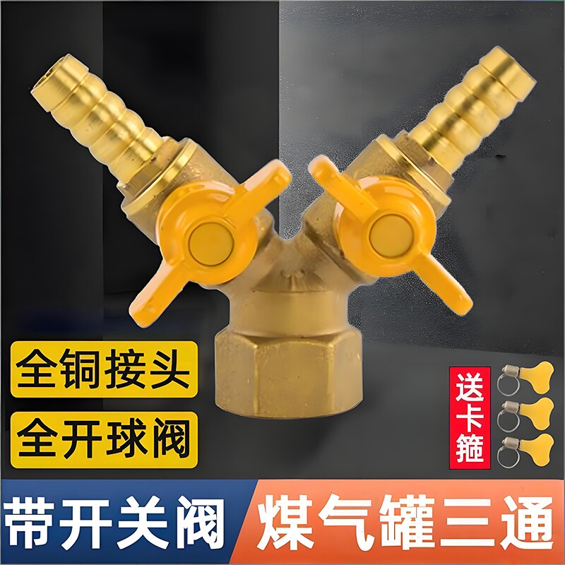 煤气罐三通接头液化燃气阀带开关图片