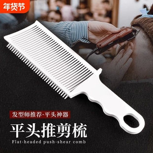 理发梳男士平头梳专用推边理发店裁发梳剪发梳子发型师神器弧形