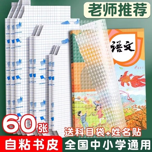 【全网超100w加购】自粘书皮