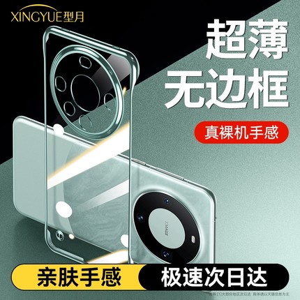 型月适用华为mate60pro手机壳新款mate50的透明无边框pro+保护套mt40半包超薄meta裸感外壳m30男镜头全包防摔