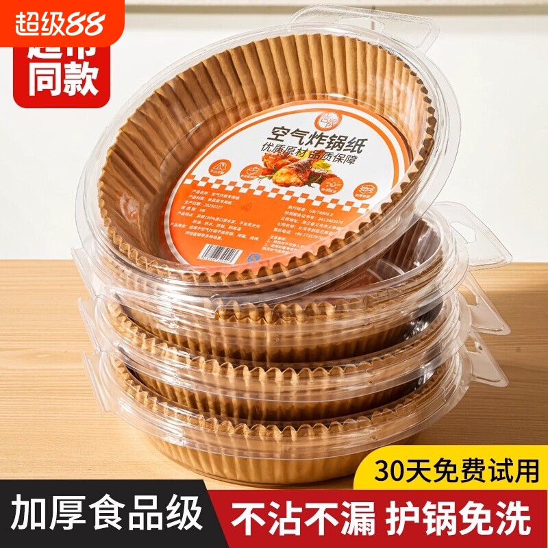 空气炸锅专用纸家用烤盘加厚吸油纸垫纸硅油纸锡纸碗烤箱食品级图片