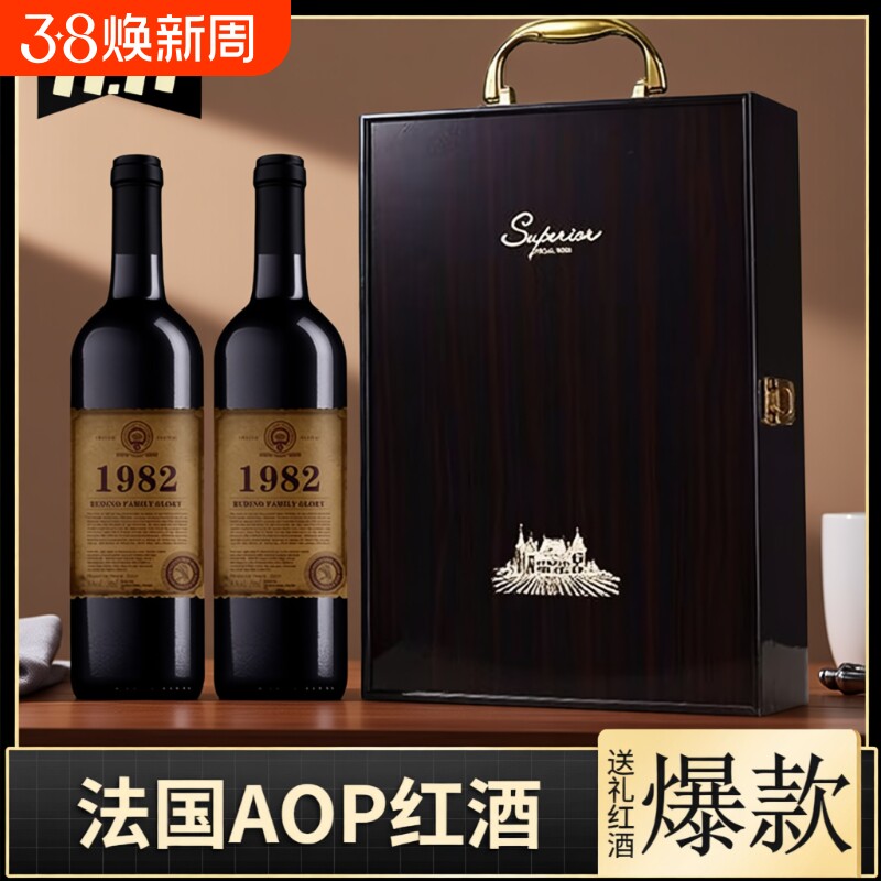 法国进口15度1982干红葡萄酒双支木礼盒装送礼宴请红酒赤霞珠美乐