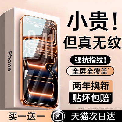 【顶配9D康宁无纹膜】亿可得适用苹果13钢化膜17promaxiPhone16pro手机膜15防指纹14plus贴全屏12高清Air防窥