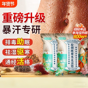 泡脚药包去湿气助睡眠排毒足浴包祛寒艾草叶生姜花椒脚臭洗脚液粉