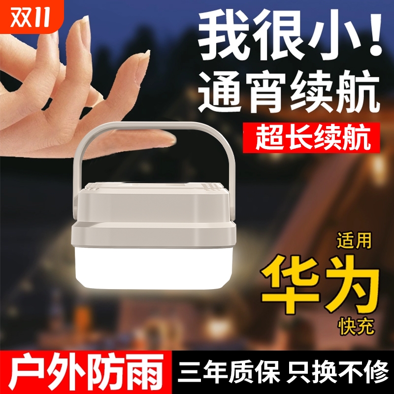 露营灯户外照明应急灯充电LED帐篷灯便携野营灯超长续航电灯超亮