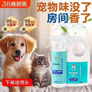 宠物除臭剂杀菌去尿味猫咪尿狗尿生物酶分解剂消毒除臭喷雾除味