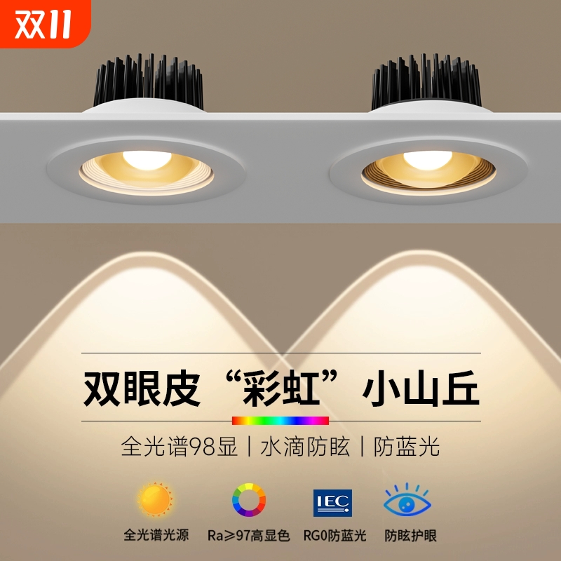 彩虹小山丘射灯客厅家用筒灯嵌入式led2024年新款超薄电视洗墙灯