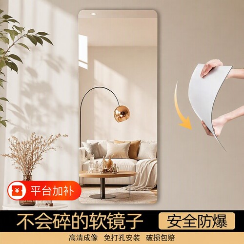 亚克力自粘全身镜|超2.6万次加购