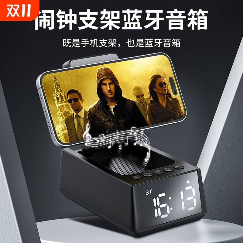 跨境爆款蓝牙音响支架手机闹钟