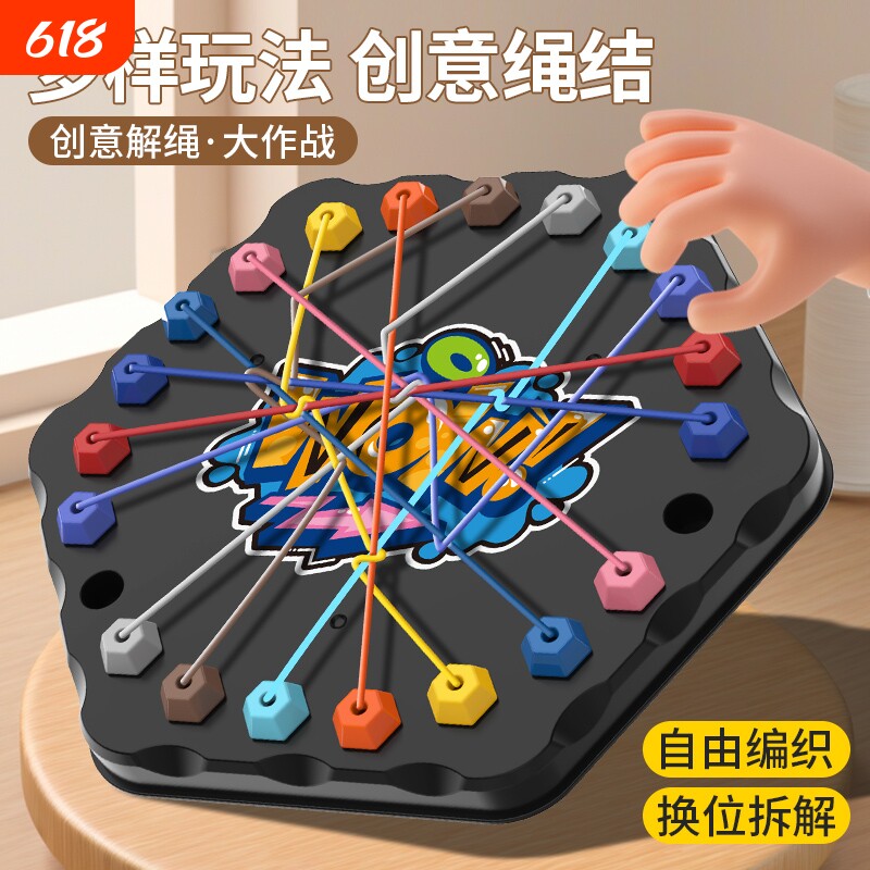 解绳大挑战大脑思维训练专注力二人对战亲子互动益智桌游儿童玩具
