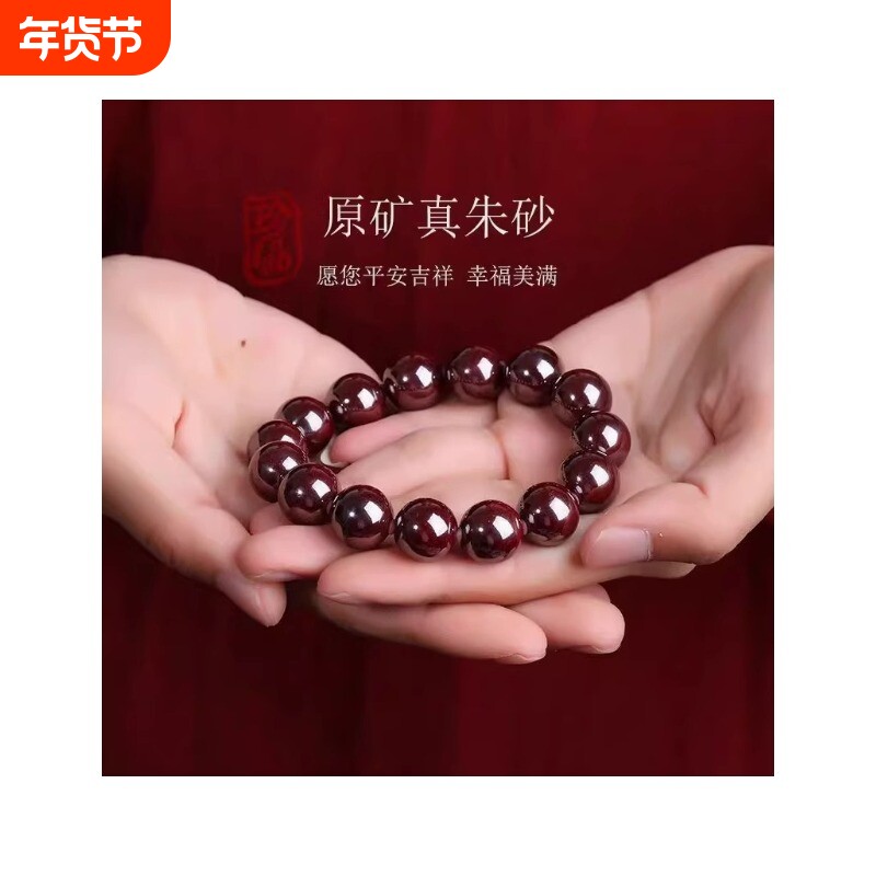 工艺品原矿朱砂手串湘西转运珠念珠手链单珠晶体砂紫金砂辰砂佩戴