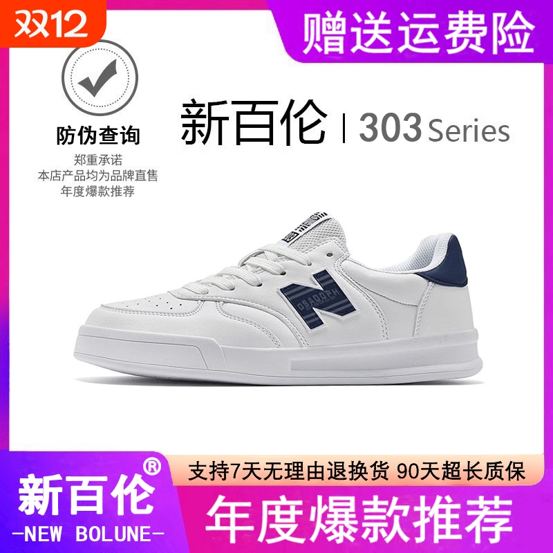 新百伦低帮休闲板鞋黑白米白