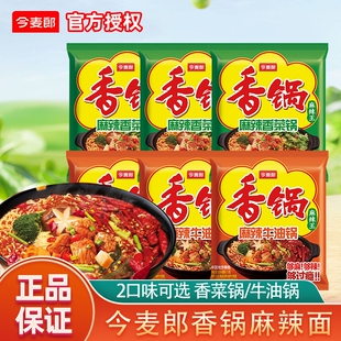 今麦郎麻辣香锅方便面泡面袋装速食面条香菜味麻辣牛油香锅面宿舍
