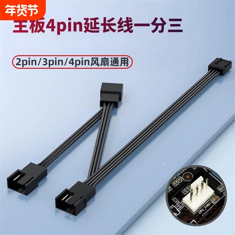 主板风扇串联小4pin一分二4针一分三机箱集线器pwm风扇延长线周边,电脑硬件/显示器/电脑周边,其它电脑周边,淘宝优惠券,粉丝福利购,淘宝优惠卷