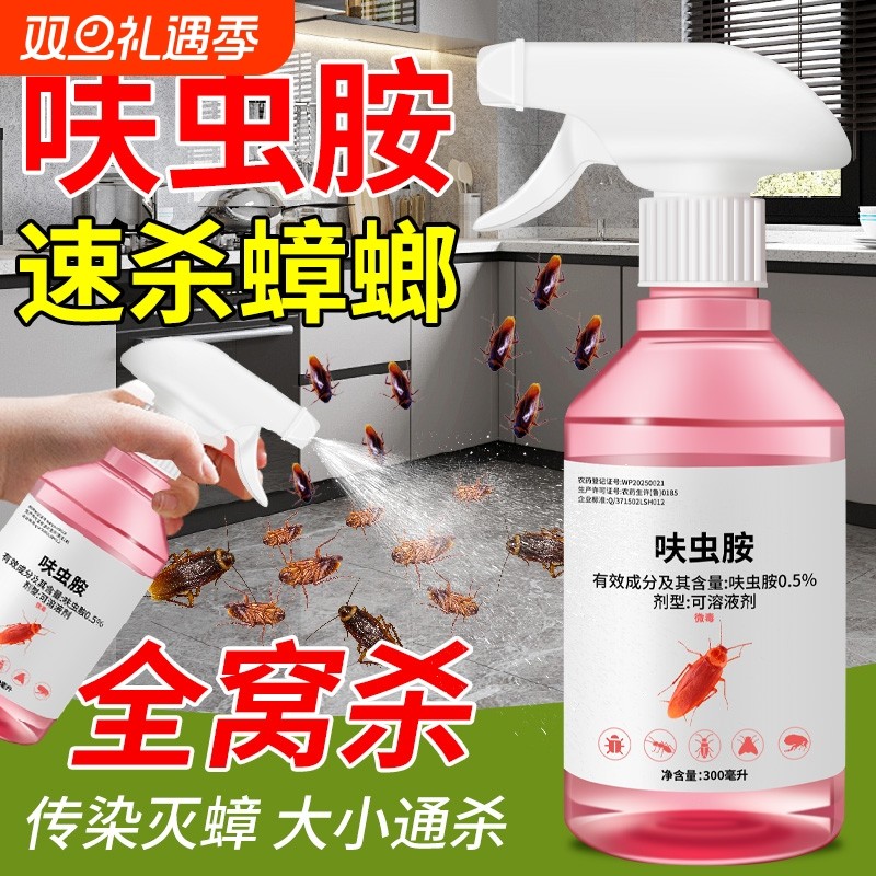 蟑螂药家用室内非无毒全窝端呋虫胺驱灭杀蟑螂跳蚤喷雾杀虫剂神器