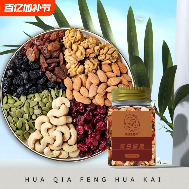 每日坚果袋装混合坚果干果果仁小包健康儿童孕妇专用零食年货罐装