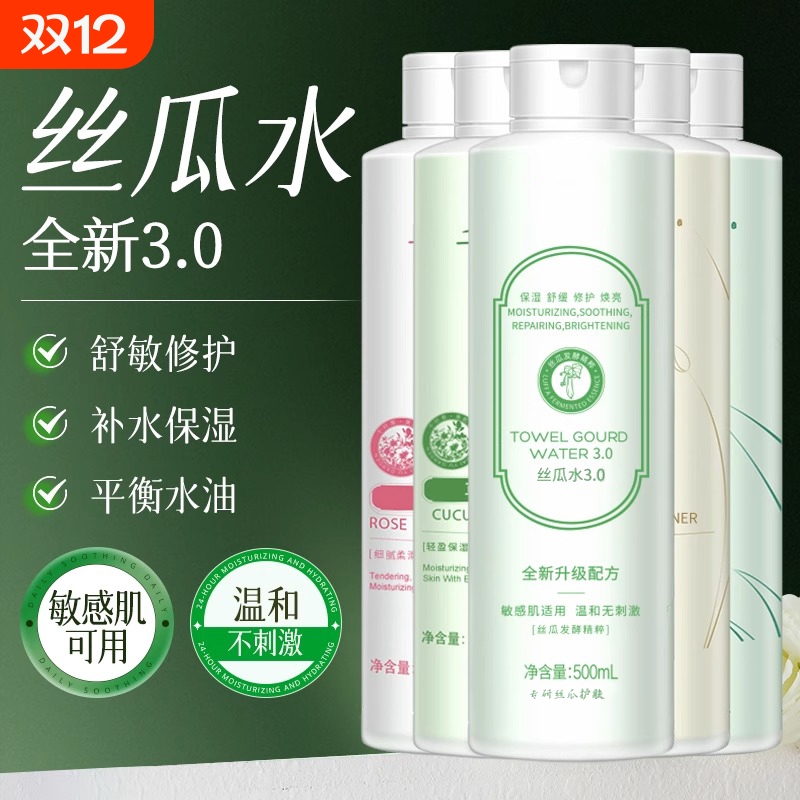 丝瓜水爽肤水发酵控油女补水保湿舒缓喷雾千化妆水乳芦荟湿敷纤草