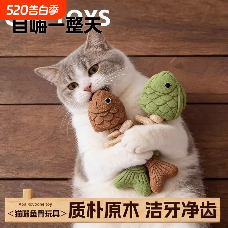 猫玩具仿真鱼骨头木天蓼磨牙棒猫薄荷耐咬玩具自嗨神器解闷逗猫棒