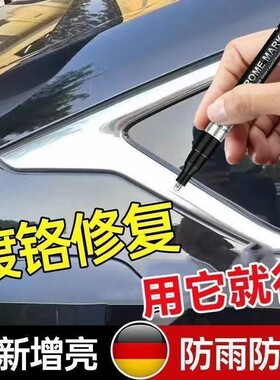 汽车镀铬亮条修复膏氧化翻新