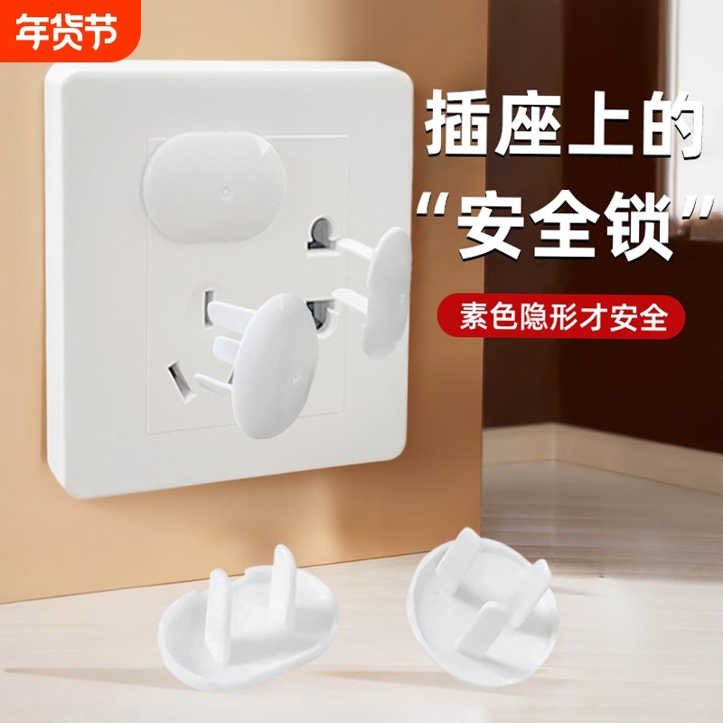 插座保护盖儿童防触电插电孔家用封堵插头孔电源插孔拖线板堵头塞