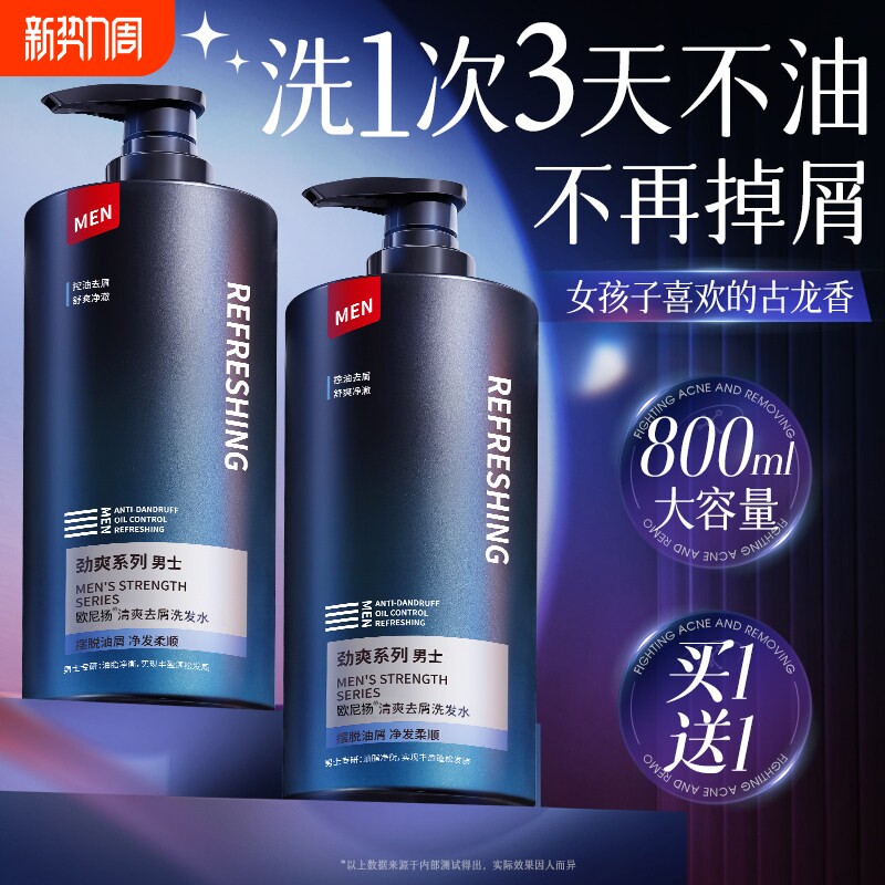 洗发水男士控油去屑蓬松止痒洗头膏品牌旗舰店正品沐浴露套装去油