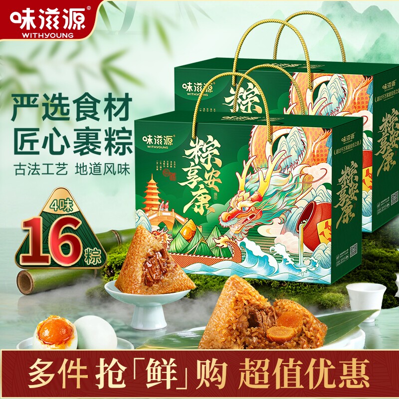 味滋源粽子礼盒特产端午节日送礼品员工福利粽子速食送礼多件批发