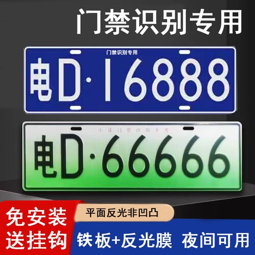 小区门禁车库识别车牌停车场专用地下抬杆新能源车号码牌固封反光