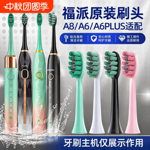 福派电动牙刷款黑色替换刷头