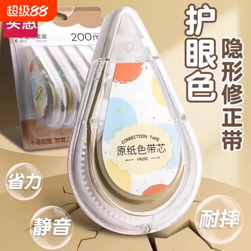 学生护眼黄色改错带高颜值修正带