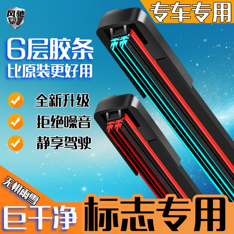 适配于标致408雨刮器308S标志3008/4008/301/307无骨胶条雨刷