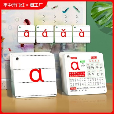 汉语拼音卡片一年级幼儿园幼小衔接声调声韵母全套字母磁性识字卡