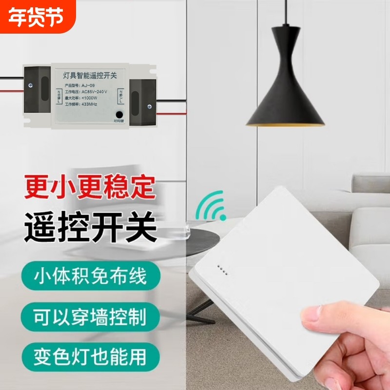 无线双控开关免布线遥控模块220v智能无线家用遥控随意贴遥控开关