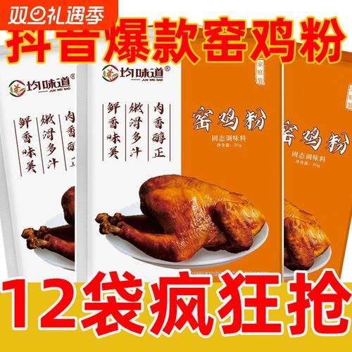 窑鸡粉家用调味料家庭装广东客家梅州烧烤腌料蒸鸡手撕鸡腌鸡粉