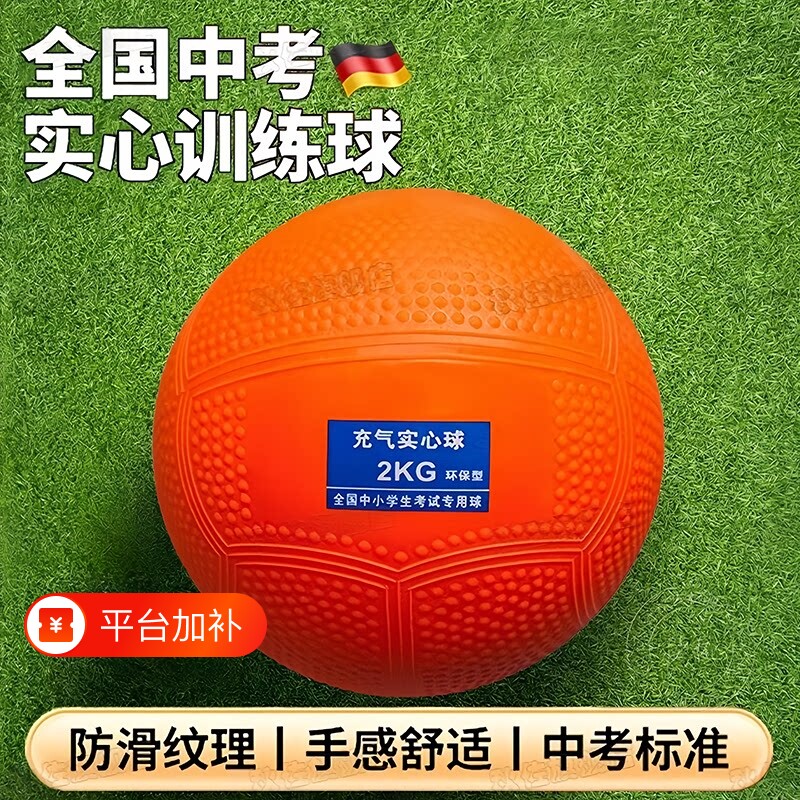免充气实心球中考专用2kg体育考试小学生铅球训练球橡胶标准重量
