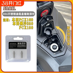 适用本田PCX160加装油箱盖不锈钢辅助顶针nwG150 NS150GX弹盖配件