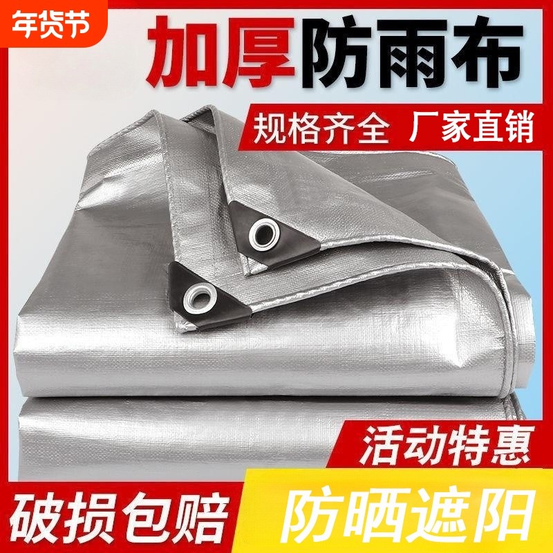 加厚遮阳雨布篷布防水防晒帆布三轮车货苫布挡风室外隔热棚布新,居家日用,防雨布,淘宝优惠券,粉丝福利购,淘宝优惠卷
