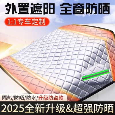 2025新款汽车防晒隔热遮阳挡前挡风玻璃遮光神器车衣罩车窗隐私帘