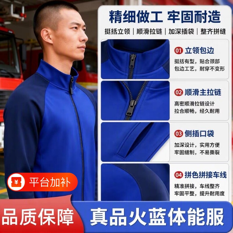 新款长袖体能服速干透气男火焰蓝春秋冬作训服户外运动套装训练服