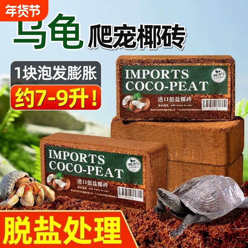 椰砖爬宠乌龟冬眠专用寄居蟹高泡发脱盐椰土垫料用品椰糠苔藓椰子,鲜花速递/花卉仿真/绿植园艺,介质/营养土,淘宝优惠券,粉丝福利购,淘宝优惠卷