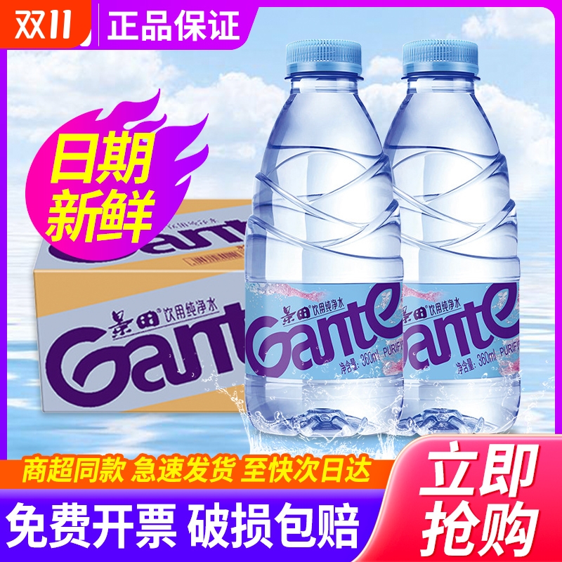 景田360ml*24瓶整箱特价饮用纯净水方便小瓶装商务会议饮用水包邮