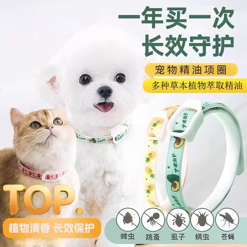 狗狗精油项圈猫咪安全颈圈防跳蚤