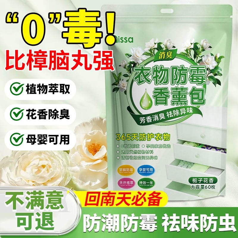 栀子花香樟脑丸衣柜香包防潮防霉除味防虫衣服持久留香专用香氛球