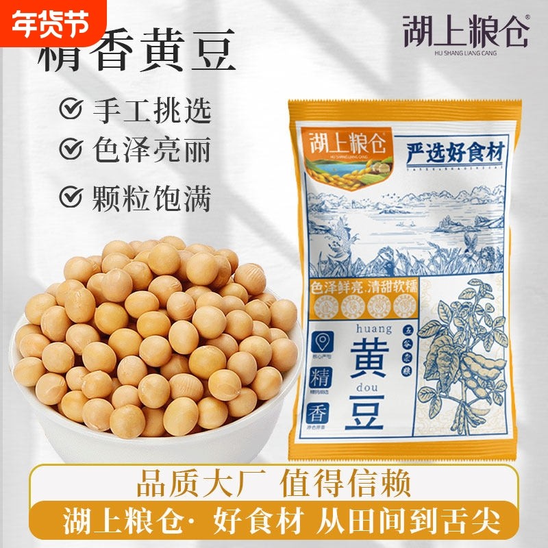 当季新粮东北黄豆500g新货非转基因农家自种打豆浆大豆五谷杂粮豆