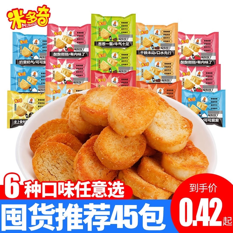 米多奇烤馍丁馍片馒头片早餐饼干休闲零食原味抗饿小吃独立小包装