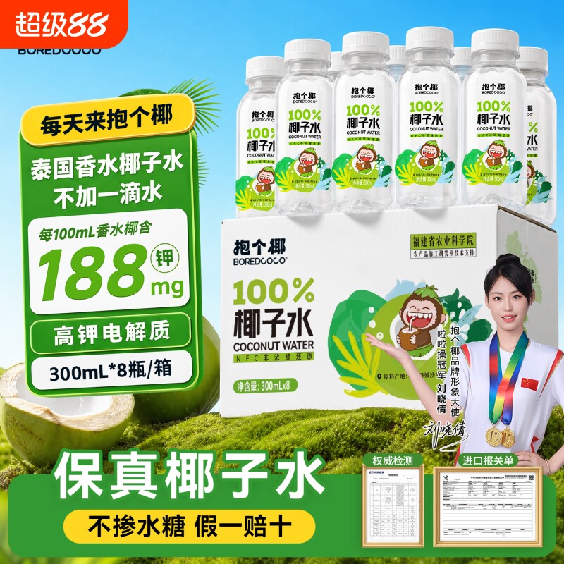 抱个椰天然椰子水|超2000次加购图片