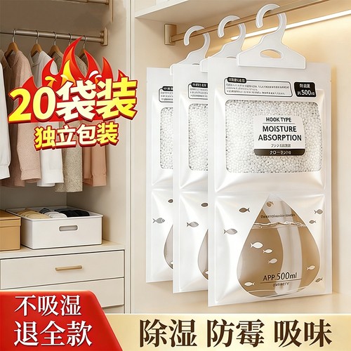 【防潮神器】除湿袋可挂式干燥剂